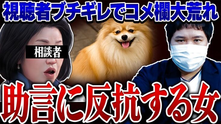 【コメ欄大荒れ】アドバイスを完全無視!?ペットの犬を心配しすぎる女性…〇〇すぎる態度に視聴者ブチギレの炎上展開に…