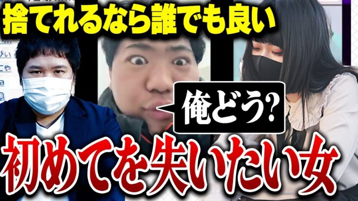 【最新ツイキャス】「初めてを早く捨てたい」夜が未経験な子の相談内容にコレコレが衝撃を受ける…キヨミズが立候補しまさかの展開に…