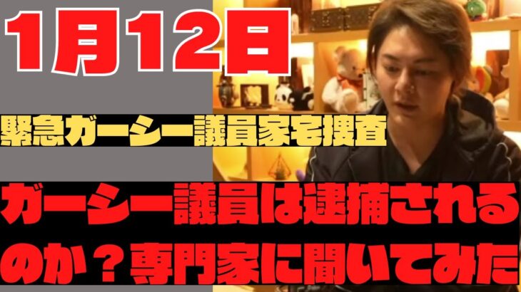 ガーシー議員家宅捜査！三崎優太）ガーシー議員が帰国後逮捕される確率はどのくらいあるか聞いてみた。