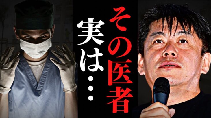 【堀江貴文】殆どの日本人はこれを勘違いしてます。正月休み気を付けないと・・・【衝撃の事実 不都合な真実 切り抜き ホリエモン 医者】