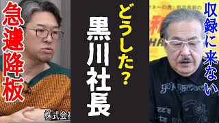 黒川社長が急遽降板で、急展開！慌ただしすぎた回ww［令和の虎切り抜き］