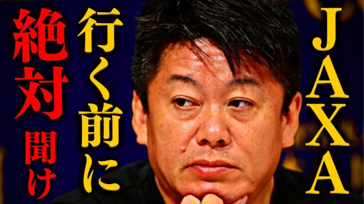 【堀江貴文】10年以内に大量失職←これ間違いないので今すぐ来ないと後悔します。【ホリエモン ロケット JAXA NewsPicks HORIEONE 】