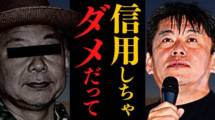 【堀江貴文】だから言っただろ‼︎俺を●●●奴は皆んな騙されてたことがハッキリ分かりました【1000万再生 ホリエモン 炎上 ひろゆき 鈴木おさむ】