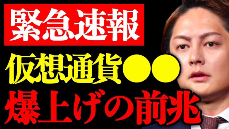 【青汁王子】仮想通貨●●が近い将来上がる根拠をお話しします。ちなみに僕は16億円分買いました【切り抜き 三崎優太 BTC ビットコイン】