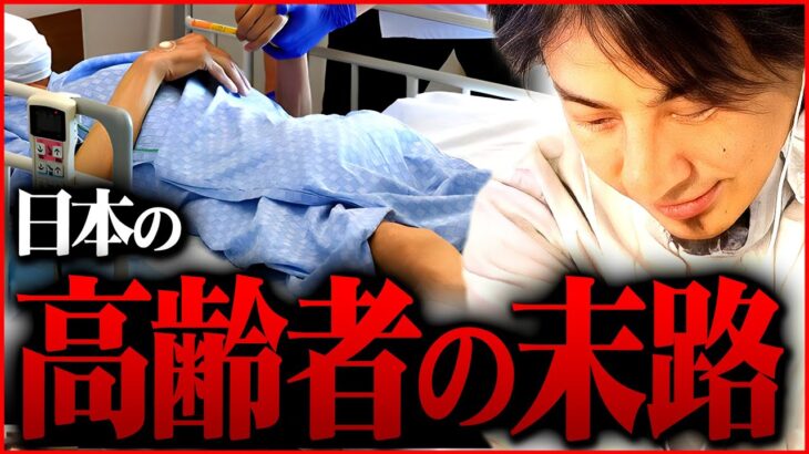 ※高齢者からの批判覚悟で言います※この現実に目を背ければ日本人は悲惨な結末を迎えることになる【 切り抜き 2ちゃんねる 思考 論破 kirinuki きりぬき hiroyuki 成田悠輔 少子化 】