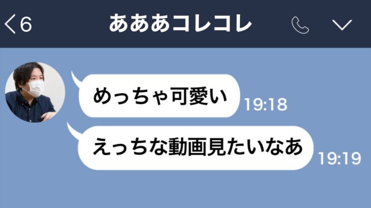 悪質行為にブチギレるコレコレ…コレコレとLINEしていたつもりが偽物に騙されていた女性と通話【2021/07/23】