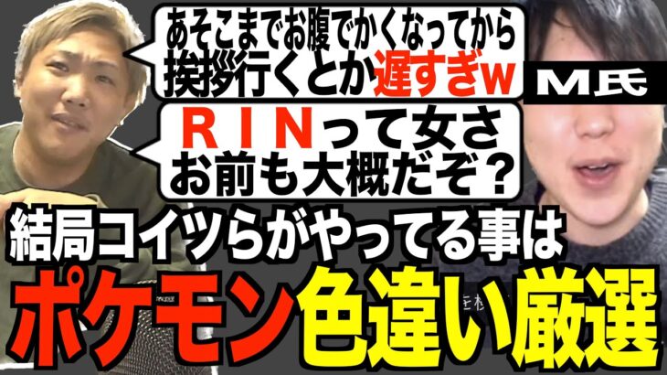 [物申す]M氏がペガ子の親に挨拶に行く件「挨拶行く男が他の女と遊んでるの大丈夫？」[なあぼう/切り抜き/生放送/みずにゃん/ペガ子/ツイキャス/妊娠/喧嘩芸/覚悟/出産/大手配信者/RIN]