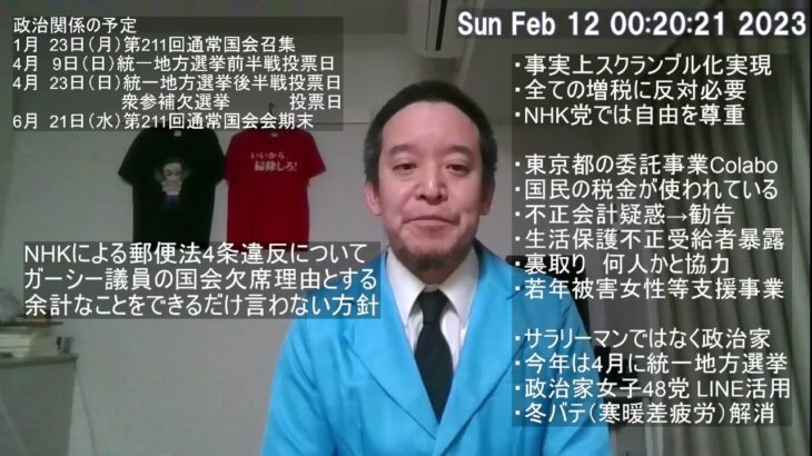 ガーシー議員の国会欠席理由：NHKの郵便法違反を国政調査権に基づき国会が追及しないから