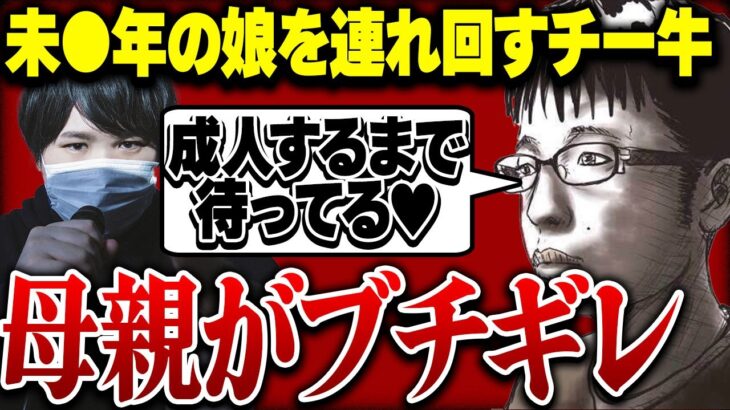 【気持ち悪さSSS級】※母親ブチギレ※家出した娘がチー牛配信者と会い警察沙汰に…コレコレもドン引きでヤバ過ぎる衝撃のラスト…