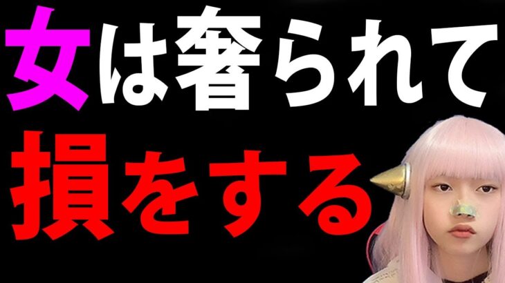 深田えいみ・あいかりん 「男性は奢るべき」論争。奢られ屋は損をする理由【デート代 Twitter 割り勘 最新情報】