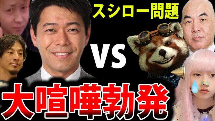 長谷川豊 スシロー 迷惑行為 の発言で 闇のクマサン バトル勃発！ひろゆき 百田尚樹 参戦！賛否両論【Twitter】