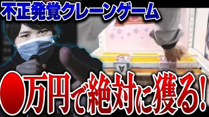 【不正発覚】オンラインUFOキャッチャーで景品を獲るまでやめない!暴走するコレコレを止めるコレリス達!店長や店員、更には製造者まで現れて大炎上確定…?!