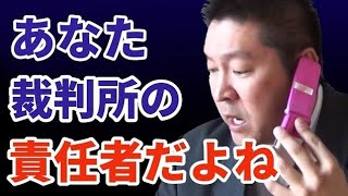 【立花孝志】VS裁判所書記官 完全論破【NHK党 切り抜き】