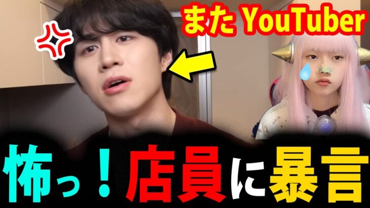 カノックスター  が ドン・キホーテの店員に暴言！YouTuber炎上【身分証明 ネットニュース Twitterで話題】