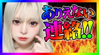 【緊急生放送】有名YouTuberしんやっちょからありえない連絡！本人と通話すると過去の不祥事がバレるｗ