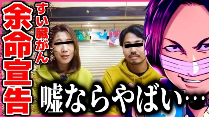 嘘の余命宣告で金儲け？話題の夫婦YouTuber「サニージャーニー」の疑惑を告発するコレコレ【2023/02/22】