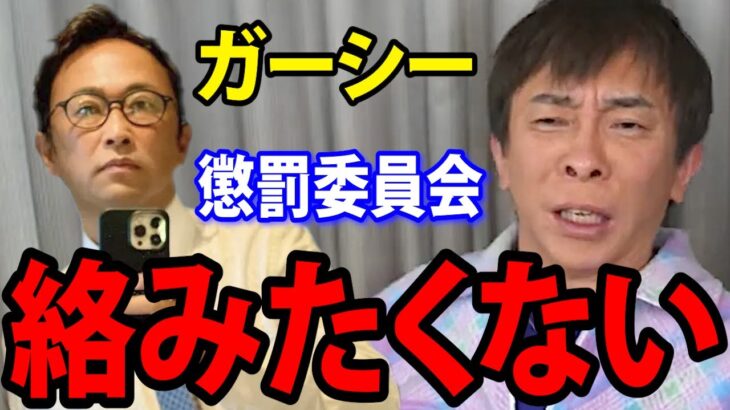 【松浦勝人】ガーシー除名の件で鈴木宗男が調子に乗ってる？政治には絡みたくない【avex 会長 除名 懲罰委員会 NHK党 立花孝志 楽天 ガーシーch 切り抜き】