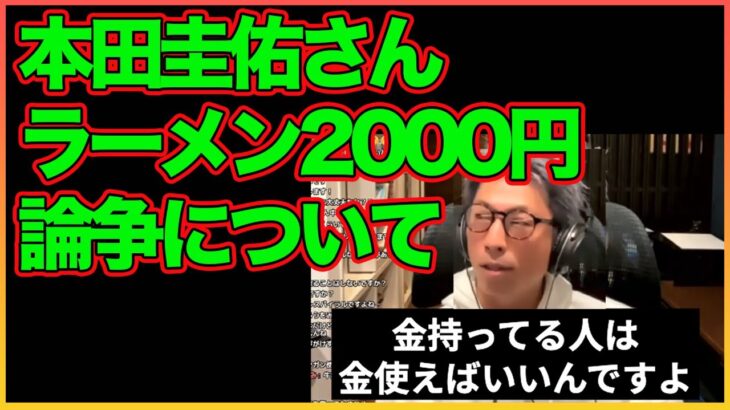 金持ちはどんどん消費していこうぜ！！【本田圭佑】【金持ち】【田村淳】 【ガーシーch】【アーシーch】！！  〜切り抜き〜