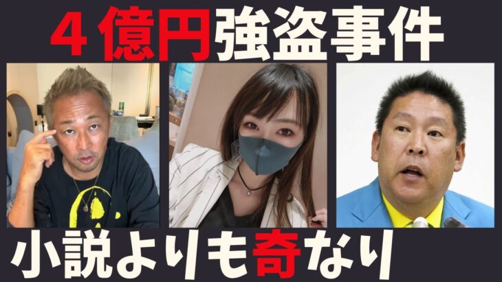 【立花孝志】ガーシー関係者に家宅捜査 ４億円窃盗事件の真相がヤバい コレコレチャンネルでも出たバッジ詐欺も絡み 痴情のもつれか？金ちゃん キムサヤ ガシるサロン 楽天三木谷 gasyle【切り抜き】