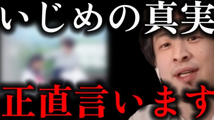 【ひろゆき】※日本社会の規則を聞いて驚愕しました イジメ問題について語るひろゆき 【切り抜き/論破/ひろゆき切り抜き/ひろゆきの部屋 hiroyuki kirinuki】