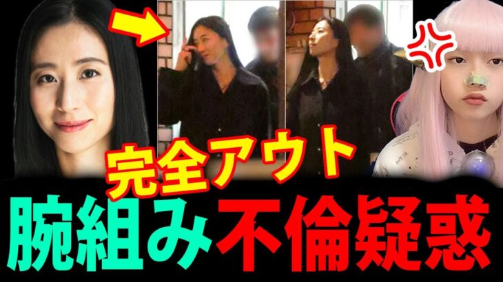 三浦瑠麗 腕組デートで不倫匂わせか！？連日デートで 夫 かわいちょ【百田尚樹 女性自身 最新情報 浮気 】