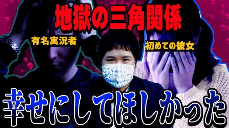 【放送事故】※修羅場※コレコレの元カノと友人がヤバすぎな関係に…巻き沿い食らって地獄の三角関係へ…