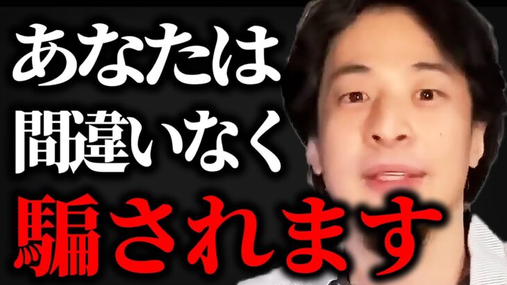 【ひろゆき】●●をしているとお金が確実に無くなります。お金を増やしたいと思っているあなたへ【切り抜き　投資　節税】