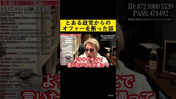 【田村淳】”政治界の闇” 政党からのオファーを断った話