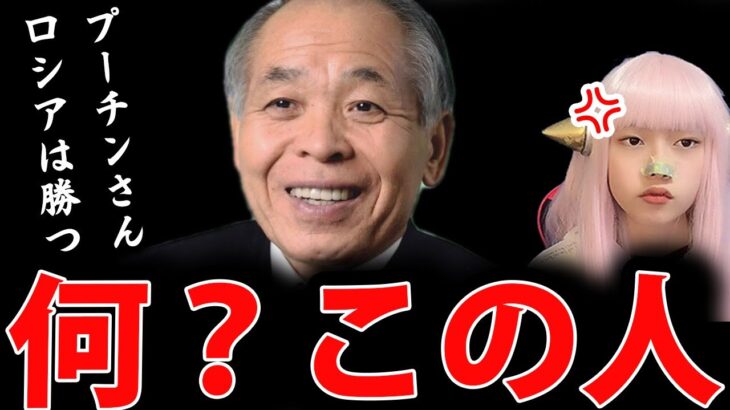 鈴木宗男 「ロシア 外交で北方領土は返ってくる」で炎上！ 日本維新の会にがっかり 親露【 最新情報 ネットニュース】