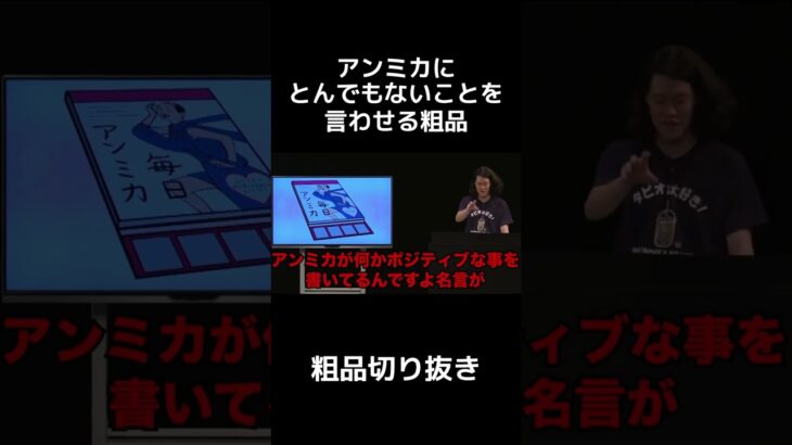 アンミカにとんでもないことを言わす粗品【切り抜き】