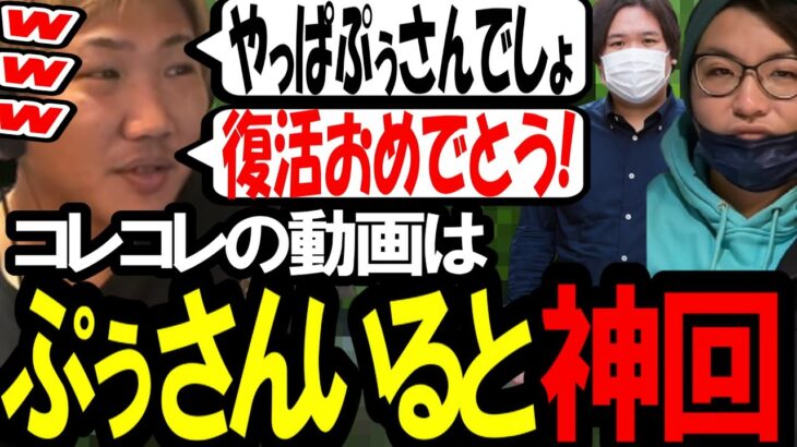 コレコレの動画はぷぅさんがいると神回確定です #なあぼう#切り抜き#ツイキャス #コレコレ