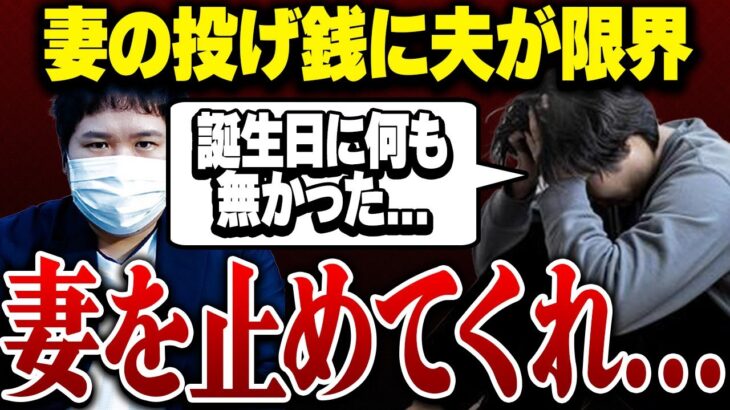 【夫が限界】大金を配信者に貢ぐ妻をコレコレが公開説得…配信中に喧嘩寸前で夫婦破局の危機…