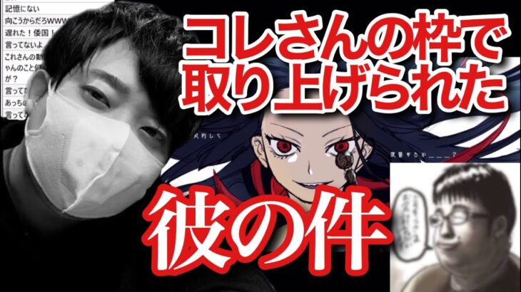 コレコレさんの枠で取り上げられた件について（2023年3月19日ツイキャスより）【kimonoちゃん切り抜き】