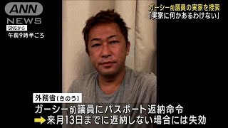 ガーシー前議員「実家に何かあるわけない」捜索受け配信で反応(2023年3月24日)