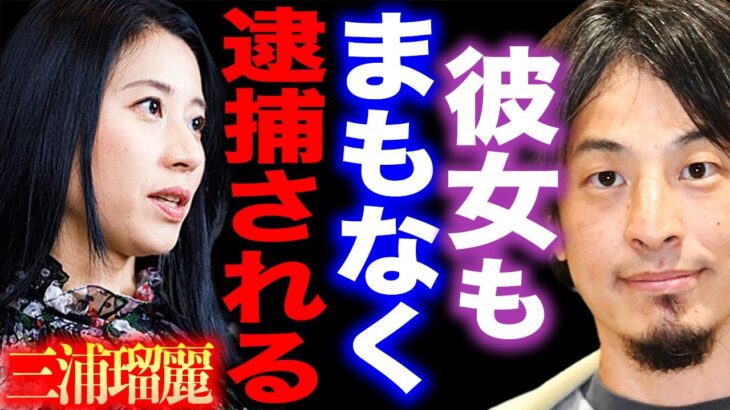 【ひろゆき】※三浦瑠麗さんの夫の逮捕は正直●●です※4億2000万円を横領し10億円詐欺にも加担していた彼女の末路は…【切り抜き 論破 ひろゆき切り抜き hiroyuki 太陽光発電 統一教会 炎上】