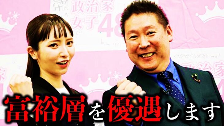 【ホリエモン】立花党首が辞任•改名した「政治家女子48党」の正体を知って驚愕しました。【堀江貴文 NHK党 大津綾香 さとうさおり ガーシー 切り抜き】