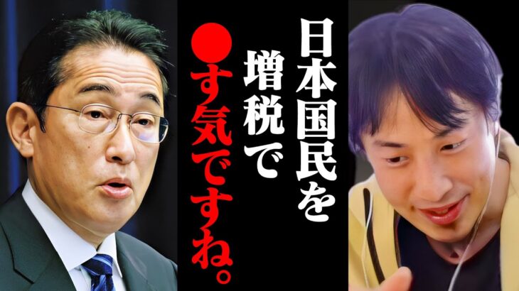 国民負担率70%って正気か！？海外ばら撒きが止まらない岸田首相。某国が豊かになるために僕らは増税で●にます【ひろゆき 切り抜き 論破 ひろゆき切り抜き ひろゆきの部屋 kirinuki ガーシーch】