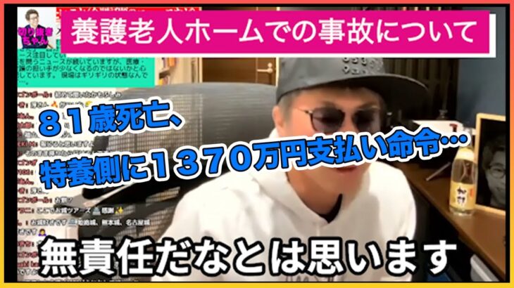 81歳●亡..老人ホームへ1370万円支払い命令…について【田村淳】 【ガーシーch】【アーシーch】！！  〜切り抜き〜