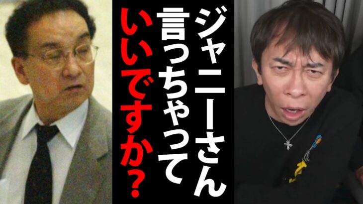 おい松浦、お前それ以上言うな。BBC報道のジャニーさんの性加害について【avex 会長 ジャニーズ 事務所 ジャニー喜多川 松浦会長 接待 被害 BBC 切り抜き】