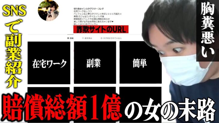 【コレコレ】副業で稼ぐはずが被害総額１億円…Instagramで流行の副業詐欺を勧誘の本人直撃でとんでもない事実が発覚…