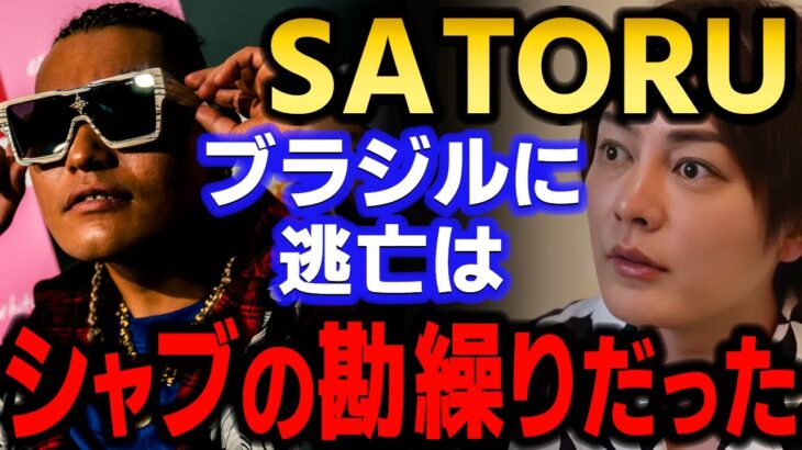 【青汁王子】SATORUの一連の騒動について裏話がありました。　【三崎優太/ブレイキングダウン/こめお/久保田覚/SATORU /BreakingDown /ラッパー/切り抜き】