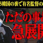 【野球】WBC日本代表が頑張ってる裏で有名監督の告発…生放送中にコレコレも驚きの事実発覚…