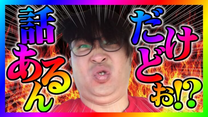 【緊急生放送】コレコレさんの相方ぷぅさんから緊急連絡！有名YouTuberから、なめんじゃねーと喧嘩を売られたので通話する！