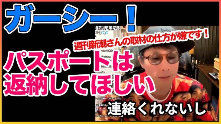 ガーシー連絡くれない….まさか〇〇？【実家家宅捜査】【旅券返納命令】【田村淳】 【ガーシーch】【アーシーch】！！  〜切り抜き〜