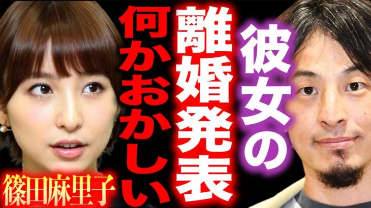 【ひろゆき】※篠田麻里子の離婚発表は正直●●です※不倫疑惑を完全払拭した彼女の作戦にゾッとしました…【切り抜き 論破 ひろゆき切り抜き hiroyuki 音声データ 上からマリコ AKB48 親権】