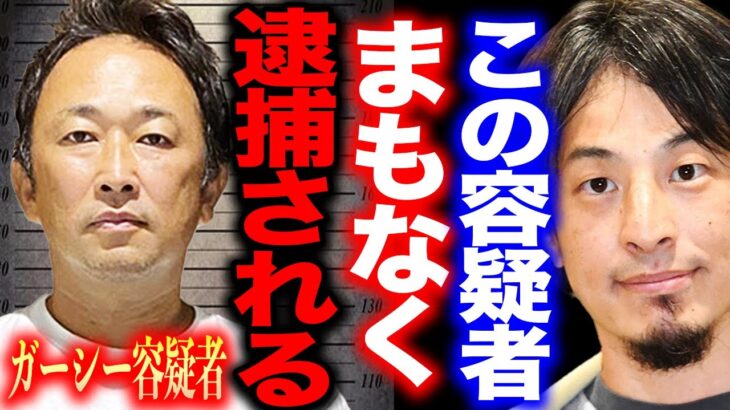 【ひろゆき】※ガーシー容疑者の逮捕まで秒読み※逮捕状を請求＆国際手配されたガーシー前議員に待ち受ける悲惨な末路が…【切り抜き 論破 ひろゆき切り抜き hiroyuki NHK党 立花孝志党首 参議院】