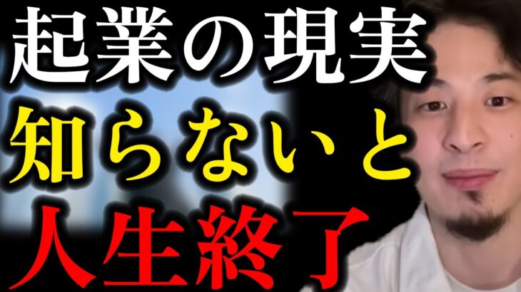 【ひろゆき】※庶民はこの現実にゾッとします 起業・独立について語るひろゆき 経営者 無職【切り抜き/論破/ひろゆき切り抜き/ひろゆきの部屋 hiroyuki kirinuki】