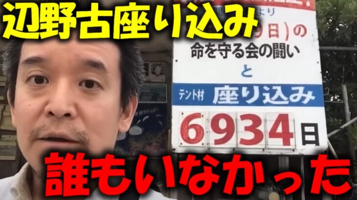 【立花孝志】ひろゆきが炎上した「辺野古テント村」に行ってが座り込みはいなかった…#nhk #nhk党 #ガーシー #切り抜き #立花孝志 #浜田聡 #ひろゆき #辺野古 #沖縄 #名護 #米軍