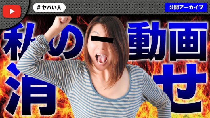 【前編】コレコレさんにも相談中！？私の出てるアーカイブを消せとの連絡がきてとんでもない事に！