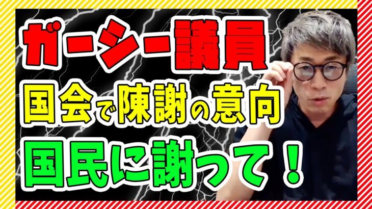 ガーシーは国会で陳謝するべき！理由は…【田村淳】